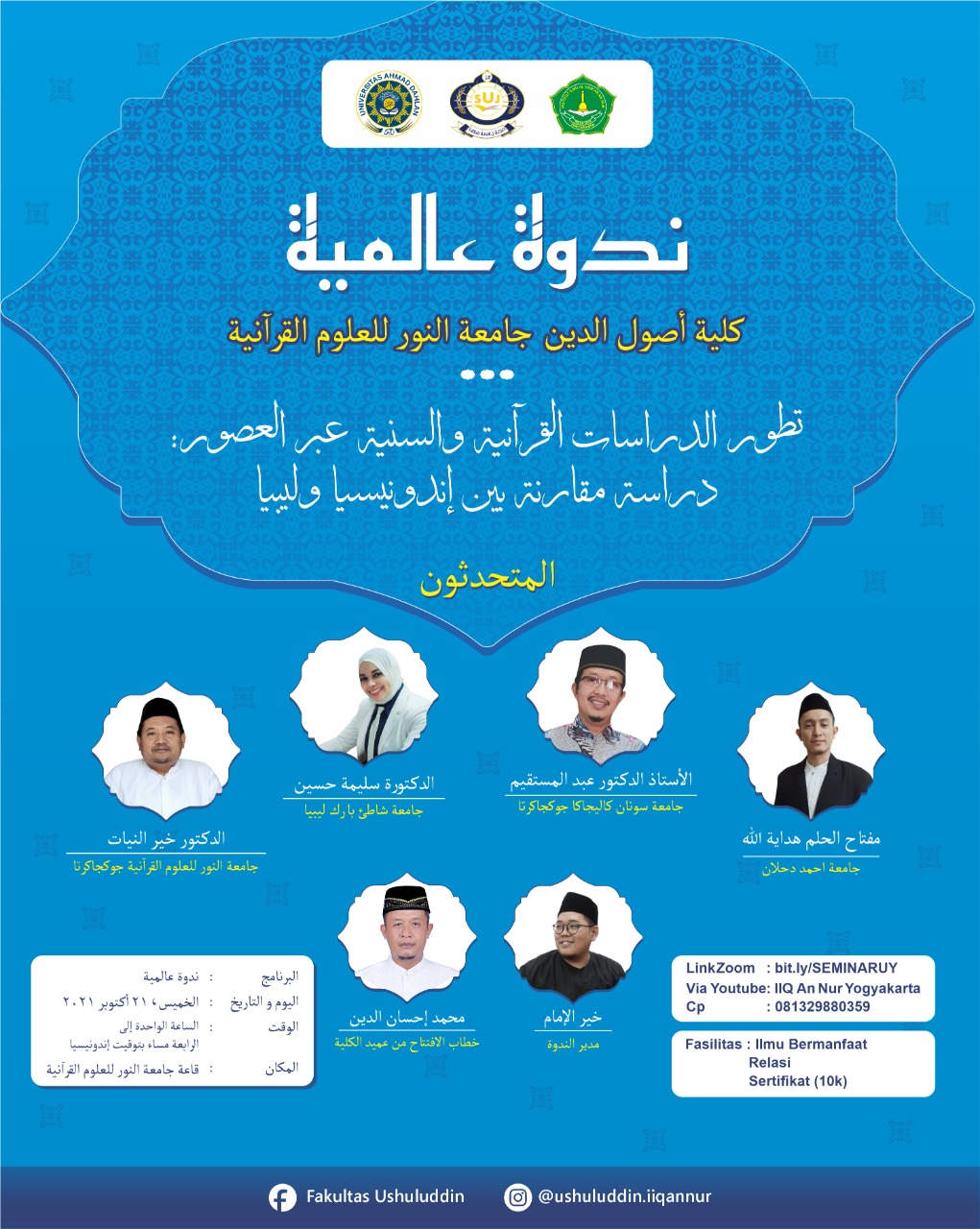 Seminar Internasional: Perkembangan Studi al-Quran dan Sunnah Lintas Zaman Studi Komparasi Indonesia dan Libya Seminar Internasional: Perkembangan Studi al-Quran dan Sunnah Lintas Zaman Studi Komparasi Indonesia dan Libya